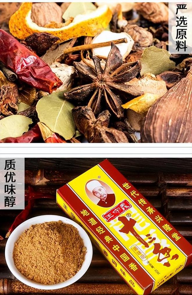 界的“老干爹”十三香为何现在不香了麻将胡了试玩卖爆39年的王守义调料(图3)