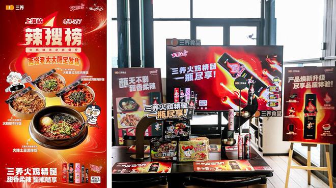 发焕新升级辣味赛道破界者提速餐饮布局麻将胡了电子游戏三养火鸡辣酱全球首