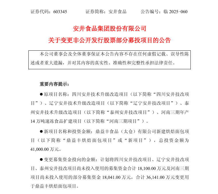 传统冻品项目;新天力IPO顺利过会麻将胡了试玩模拟器安井食品叫停四个(图4) 传统冻品项目;新天力IPO顺利过会麻将胡了试玩模拟器安井食品叫停四个(图4)